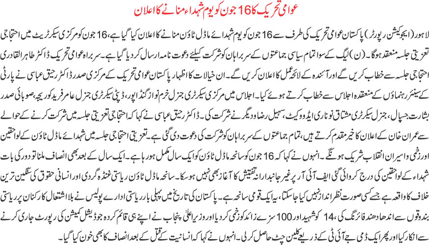 Minhaj-ul-Quran  Print Media CoverageDIALY KHABRAIN BACK PAGE-1